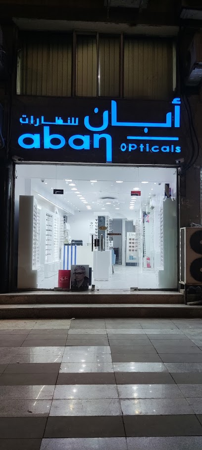 أبان للنظارات ABAN OPTCALS - Al Madinah Al Munawwarah 42316