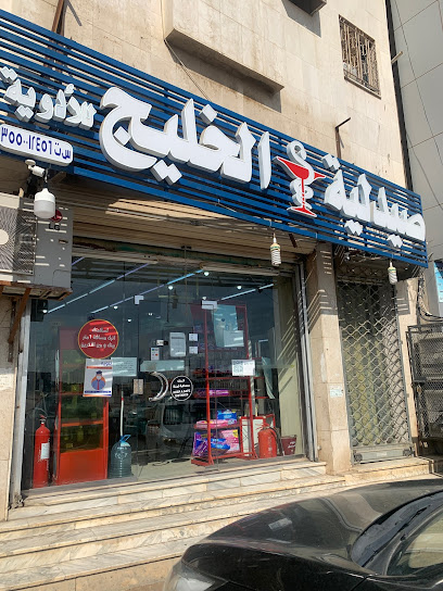 صيدلية الخليج - Tabuk 47914