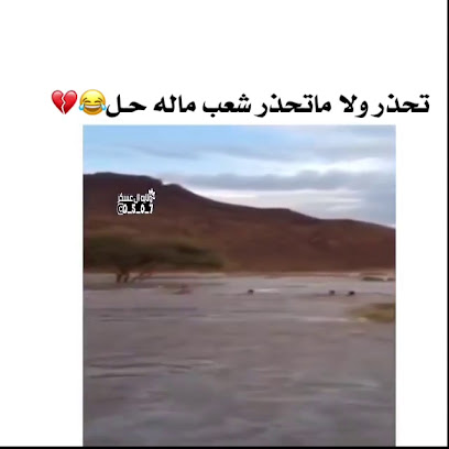 وادي الرغام - Najran -