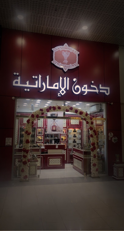 دخون الإماراتية - Saudi Arabia|Al Bahah 65522|Town Center|King Faisal Rd