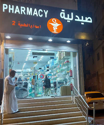 صيدلية التيسير AlTayser pharmacy - Saudi Arabia|Mecca 24231|At Taysir|CRH7+RPG