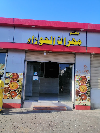 مطعم باكستاني - Umluj 48310