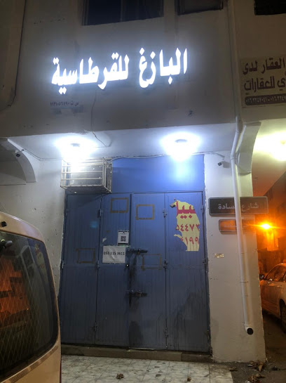 مكتبة البازغي - Saudi Arabia|Buraydah 52347|Al Taalim|2167-2181 As Sadah