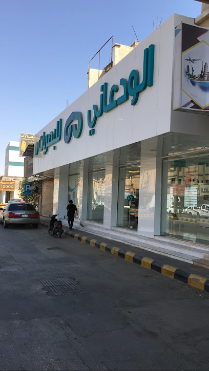 الودعاني للبصريات Al-Wadani Optical - Saudi Arabia|Layla 16822|Ghusaiba|King Abdulaziz Rd