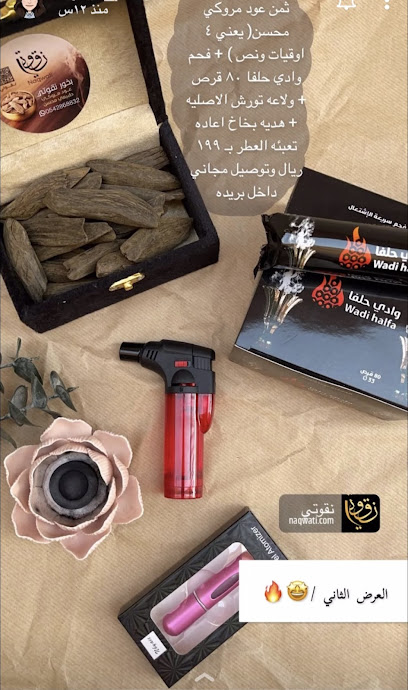 متجرة نقوتي ل العود و الزعفران و العسل - Saudi Arabia|Buraydah 52382|Al Safra'