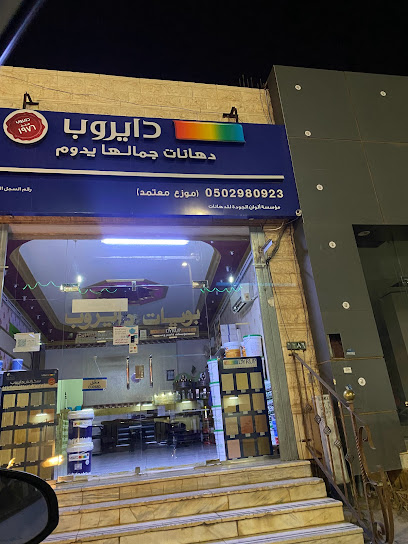 دهانات دايروب - Saudi Arabia|Al Bukayriyah 52741|King Abdulaziz Rd