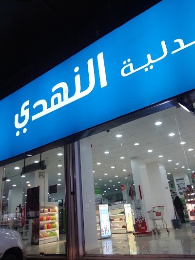 Nahdi pharmacy | صيدليه النهدى - Saudi Arabia|Buraydah 52388|حي النهضة|Umar Ibn Al Khatab Rd