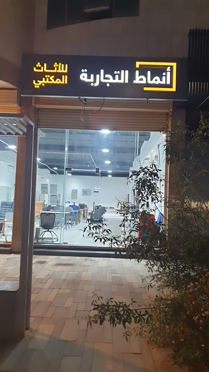 مؤسسة انماط التجارية - Buraydah 52366