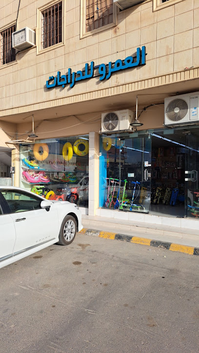 العمرو للدراجات والألعاب - Saudi Arabia|Buraydah 52383|Al Safra'|9X88+F49