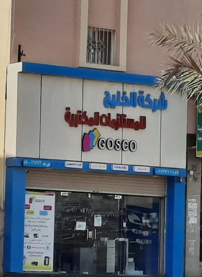 شركة الخليج للمستلزمات المكتبية Gulf Office Supplies Co - Saudi Arabia|Jazan 82724|Airport Rd|VHW8+H27