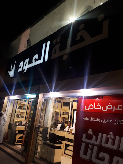 OudElite - نخبة العود - Saudi Arabia|42315|4684 حازم بن حرام الجذامي، الجمعة، 8519 FJ55+8Q المدينة المنورة المدينه المنوره SA