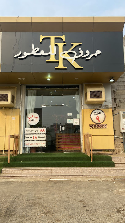 حروف للعطور - Saudi Arabia|Aldhabyah 85531|طريق جازان أبها السريع|4M64+H8Q