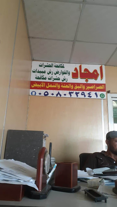 الامجاد مكافحة الحشرات بتبوك - Tabuk 47711