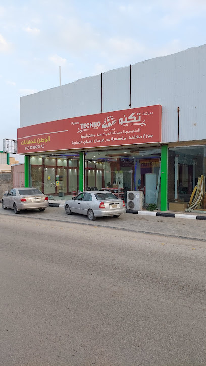 الوطن للدهانات - Saudi Arabia|Hafar Al Batin 39953|Al Khalidiyah|King Khalid Rd