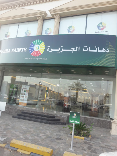 دهانات الجزيرة - Jazeera Paints معرض شارع التحلية - Saudi Arabia|Jeddah 23441|Al Faisaliyyah|شارع الأمير محمد بن عبدالعزيز،