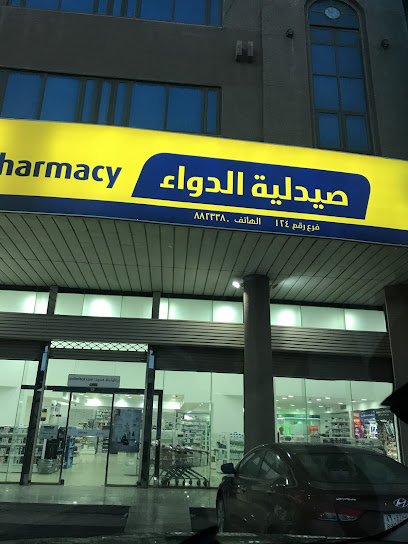 صيدلية الدواء 124 - Saudi Arabia|Al Khobar 34447|Olaya|Prince Faisal Bin Fahd Road