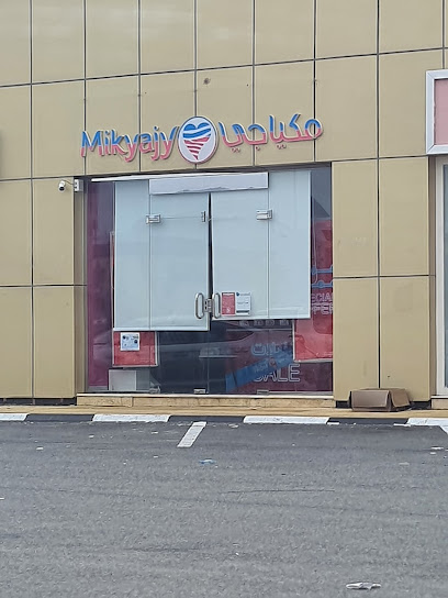 Mikyajy مكياجي - Saudi Arabia|Tanumah|TANUMAH CENTER