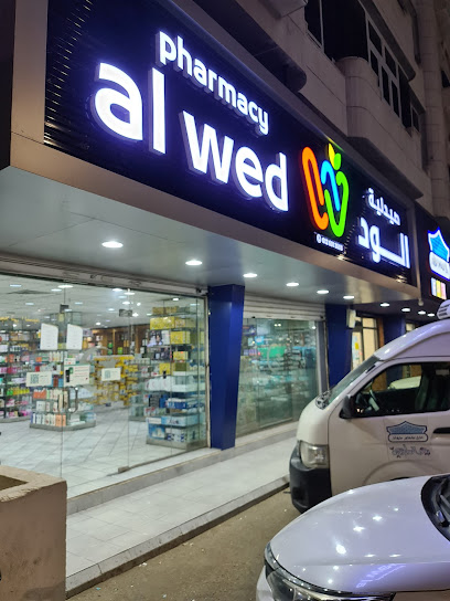 صيدلية الود AL WED PHARMACY - Jeddah 23447