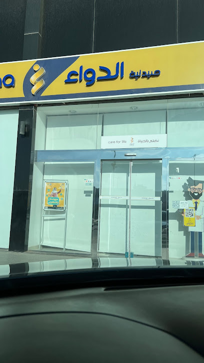 صيدلية الدواء - Saudi Arabia|Al-Kharj 16272|غرناطة|King Abdullah Road