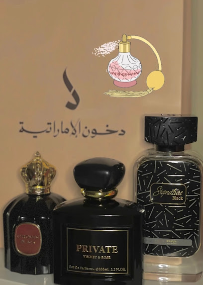 دخون الاماراتيه - Yanbu 46511