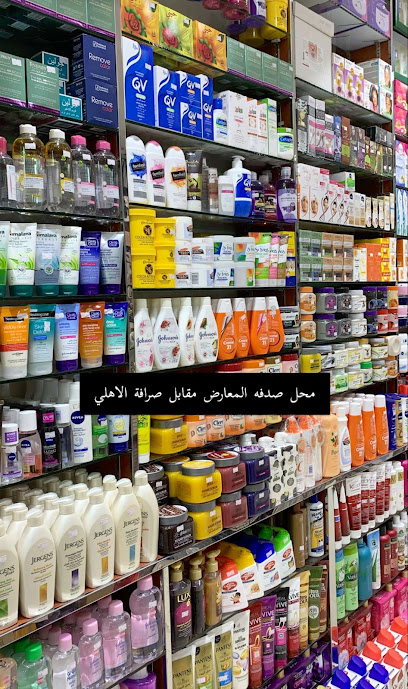 صدفة للعطور والتجميل عرعر - Saudi Arabia|Arar 73311|Alaziziyah|3481 طلحه بن الزبير