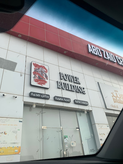 POWER BULDING - Saudi Arabia|Al Duwadimi 17471|شارع الملك عبدالعزيز مجمع أبو زيد سنتر|بجوار دومينوز