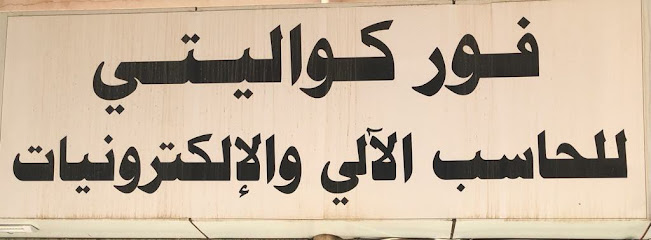 فور كوليتي - Saudi Arabia|Afif 51721|Aluud|سوق الدهب