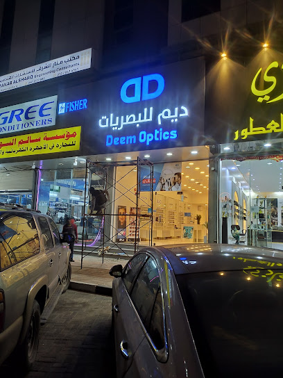 ديم للبصريات | Deem Optics - Saudi Arabia|Dammam 32271|Al Faysaliyah|Abu Bakr Alsiddiq St