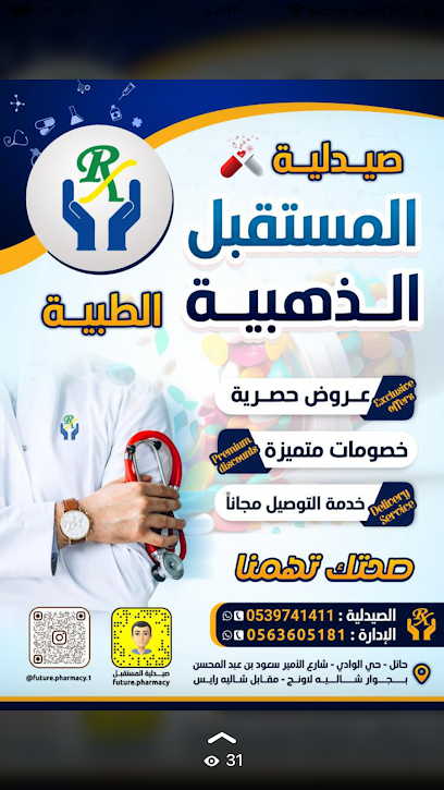 Pharmacy Pearl Health & Beauty - Saudi Arabia|Hail 55481|حي الوادي|شارع الامير سعود بن عبدالمحسن