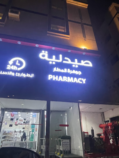 صيدلية جوهرة المطار pharmacy - Saudi Arabia|Jeddah 22244|Al Faiha District|7779 Alfayhaa