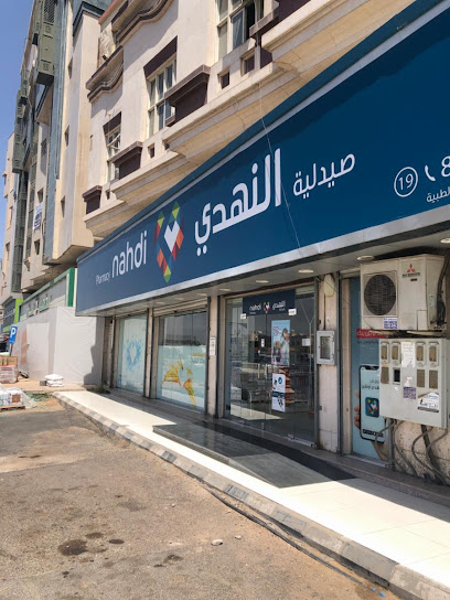 Nahdi pharmacy | صيدليه النهدى - Saudi Arabia|Al Madinah Al Munawwarah|حي العنبرية دوار العنبرية - الدائرى الثانى - الجهة المقابلة لسوق الخضار
