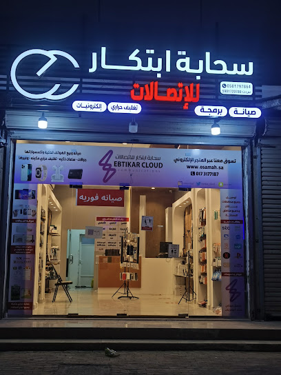 سحابة ابتكار للاتصالات - Saudi Arabia|Abu Arish 84717|An Nahdah|King Abdulaziz St