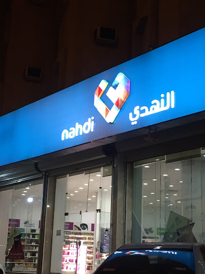Nahdi pharmacy | صيدليه النهدى - Saudi Arabia|Abha|حي المروج أبها - حى|Mansak