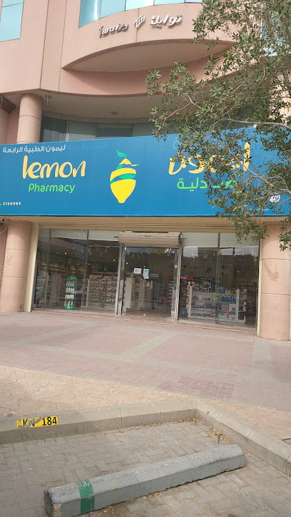 صيدلية ليمون | Lemon Pharmacy - Riyadh 12214