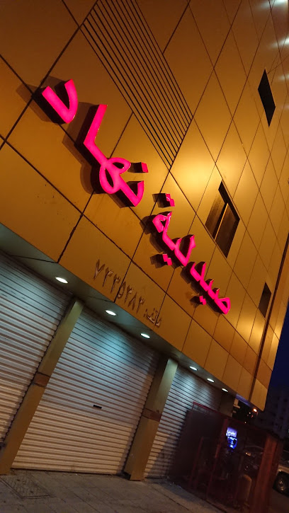 صيدلية نهاد - Taif 26522
