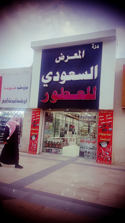 المعرض السعودي للعطور - Saudi Arabia|Tabuk 47914|Al'awayshah|9HM6+C57