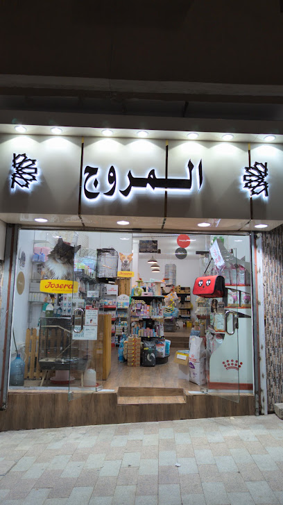 محل المروج للطيور والحيوانات - Saudi Arabia|Taif 26522|سوق البلد|شارع هديه