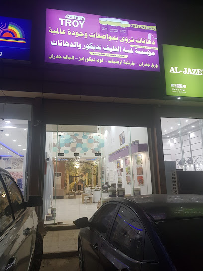 مؤسسة لمسة الطيف لديكور و كيل دهانات تروي العالمية - Saudi Arabia|Al Edabi 85744|6XQ2+9MM