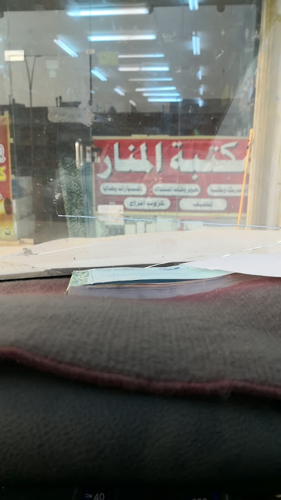 مكتبة وقرطاسية المنار - Saudi Arabia|Ad Darb 89877|P7H2+87C