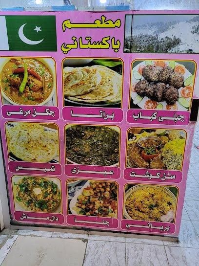 Pakistani resturent amjad jabor - Khamis Mushait 62461