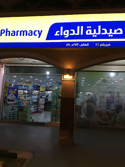 صيدلية الدواء 11 - Saudi Arabia|Al Khobar 34719|Al Khuzama|King Khalid Rd