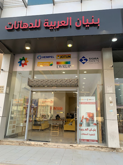 بنيان العربية - Saudi Arabia|Buraydah 52581|Alrehab|Umar Ibn Al Khatab Rd