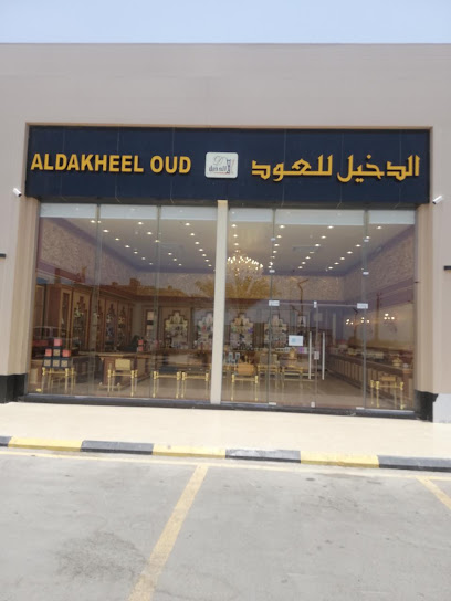 Al-Dakheel Oud الدخيل للعود - Saudi Arabia|Umluj 48323|King Faisal Rd