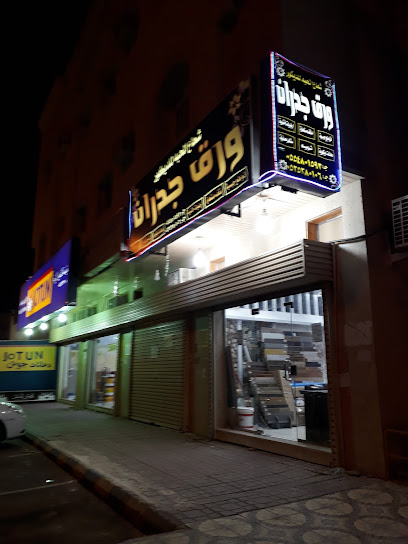 دهانات وديكورات المدينة العزيزيه - Saudi Arabia|Al Madinah Al Munawwarah 42312|Al Fath|8480 As Sih