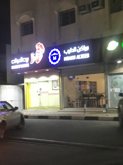 مراكن الطيب - Saudi Arabia|7302 شارع الامير نايف، المطار، بقيق 33261 4575،