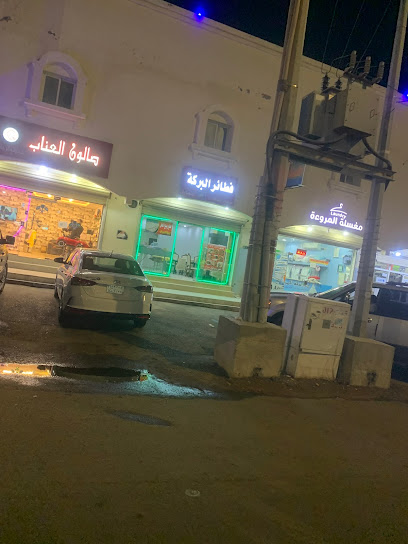 فطائر البركة - Saudi Arabia|Yanbu 46512،|YFAC8159، 8159 الامير سلطان بن عبدالعزيز، 5129، حي الدانة،