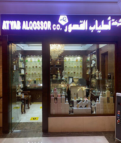 أطياب القصور -  - +966 55 599 3466