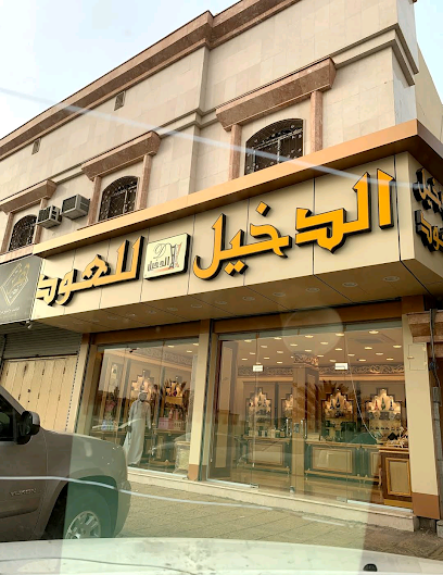 الدخيل للعود Al-Dakheel Oud - Saudi Arabia|Al Madinah Al Munawwarah 42374|Ad Difa|Al Imam Al Boukhari