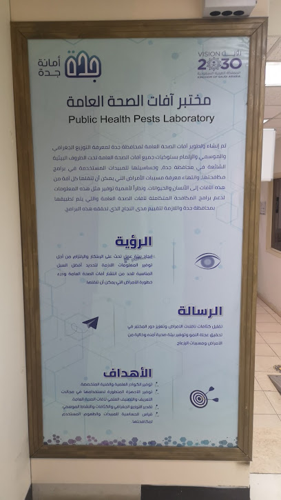 مختبر افات الصحة العامة - Saudi Arabia|Jeddah 23469|Al Montazah|J759+W5M