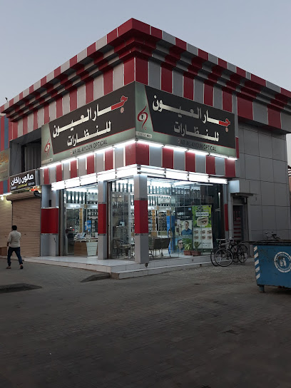 Jar Alayoon Optical CO.